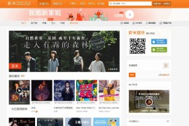 仿虾米音乐CMS主题 WordPress主题模板源码