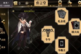 【无残缺+去授权】房卡新UI弈言堂棋牌完整版组件 牛牛+扎金花+填大坑四合一棋牌组件