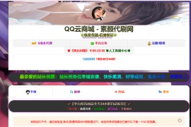 彩虹云商城简介模板素颜6