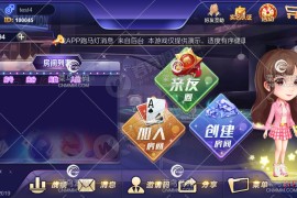 【源码+组件+工具】星游棋牌房卡俱乐部源码+app手端源码+已经编译好的手端和服务器端组件