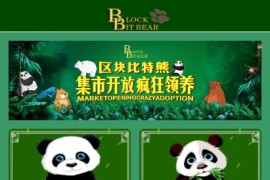 2021亲测区块链宠物游戏源码下载-比特熊猫区块链源码/宠物养成理财源码