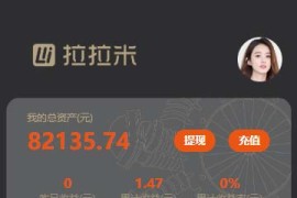 2020最新亲测二开拉拉米抢单发单任务源码 带复利宝+代理+放量功能+搭建教程