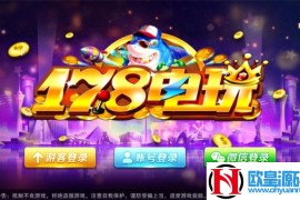 最新富贵电玩3运营级棋牌完整组件 至尊版+国际版+旺旺版三款双端APP【完美运行】