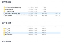 2026个人免签约支付全开源系统+监控+插件