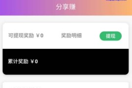 最新APP视频打赏源码 安卓+IOS正常打包，带分享赚钱功能