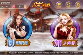2021最新小牛游戏 湖南棋牌/转转麻将/长沙麻将/跑的快/红拐弯 网狐6603二开