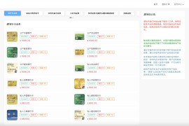 蓝盾发卡商城盗U秒U源码/域名防封+TG通知/前端html+后端php