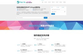 【亲测可用】安卓+IOS在线打包系统支持绿签网站打包APP[原封-不删减]
