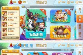 2019最新百乐门棋牌游戏房卡完整组件 基于网狐荣耀二开 服务端+客户端+web后台+网站前台