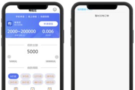 2020全新定制级UI借贷小额贷款系统源码 可封装APP