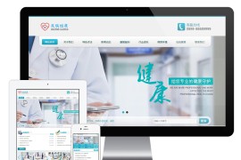 易优cms医疗皮肤健康类网站模板(带手机端)