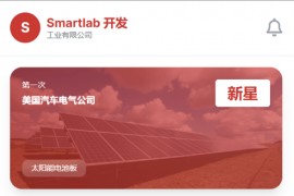 海外汽车电气投资源码/三级分销/可自定义产品 投资理财源码