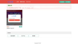 「亲测」PHP响应式精美列表样式个人发卡网站源码-运营级+码支付接口+自适应手机端