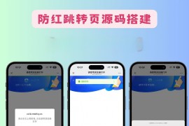 新版优化QQ域名预防封禁，微信域名，浏览器打开封禁域名