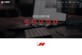 织梦cms红色模板 响应式策划推广网站源码[自适应手机版]