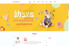 婴幼儿早教中心精品源码,启蒙网站管理系统最新版