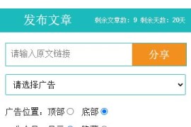 「亲测」PHP微信朋友圈文章广告植入系统源码v7.19+搭建教程