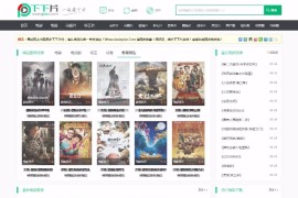 「亲测」苹果cms仿下下片影视网站源码下载-自适应手机端 带一键采集