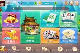 2020最新更新衡阳麻将十三张等棋牌源码网狐二开组件 完整数据+双端app