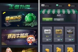 王者扑克俱乐部完整源码/德州扑克/扑克牛加水/三公/牛牛