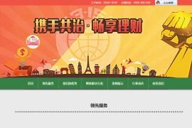 织梦绿色模板 金融股票网站源码[带手机版数据同步]