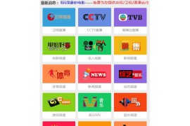 TV电视直播系统影视程序源码 带后台管理