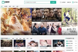 白狐影视导航系统至尊版pc+wap+微信+app