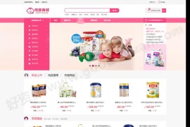 可运营版母婴用品商城ecshop模板源码