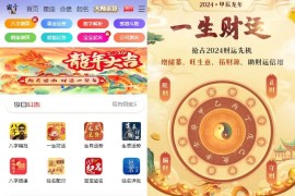 2024新版周易测算系统源码内置三套模板