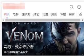 苹果CMSV10去授权版自适应影视网站模板
