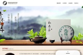 织梦cms咖啡色模板 茶叶基地网站源码[自适应手机版]