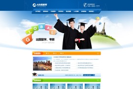 织梦cms蓝色模板 出国留学签证网站源码[带手机版数据同步]