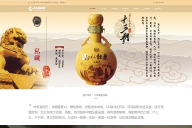 织梦cms黄颜色模板 酒业包装网站源码[自适应手机版]