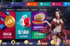 最新更新百棋牛牛完美运营版完整组件 附视频搭建教程
