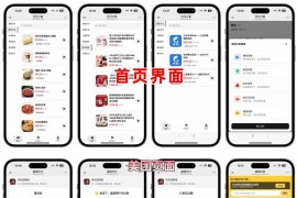 美团代付五合一代付源码支持外卖/京东/拼多多/携程/滴滴代付多模版