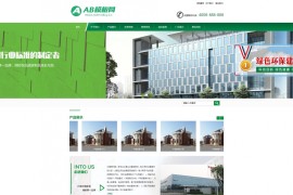 织梦cms绿色模板 环保建材网站源码[带手机版数据同步]