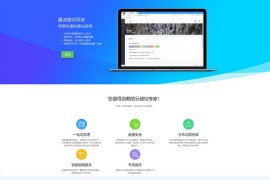 「亲测」鑫迪一键自助建站系统源码 全新188建站程序总控端 带系统配置视频教程+独家搭建教程