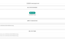 亲测可用百度图床源码下载