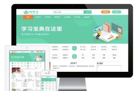 「亲测」PHP绿色响应式作文网源码下载|易优cms范文文章网站源码+搭建教程