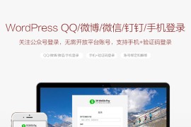 WordPress插件QQ登录微信登录插件QQWorld美化版下载