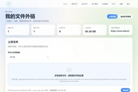 云智文件外链系统 多用户版本
