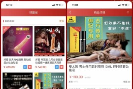 2025新版免登入注册成人用品商城系统源码