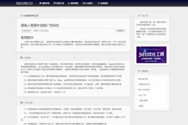 全开源批量SEO外链工具html源码，已更新增加大量高质量外链