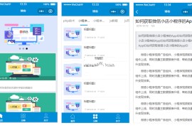 最新博客小程序模板源码