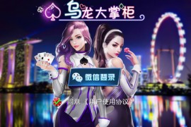 乌龙大掌柜十三水房卡俱乐部棋牌源码组件 全新双端app+功能完善 附完整视频教程