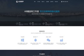 织梦cms黑色模板 网站建设类网站源码[带手机版数据同步]
