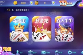 【棋牌源码】玖玖电玩城棋牌游戏源码 斗地主+牛牛+炸金花 UI设计简约可二开