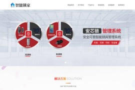 织梦响应式安全锁锁芯类网站源码(自适应手机端)