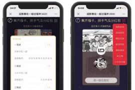 咻一咻集福卡 类似支付宝集福卡