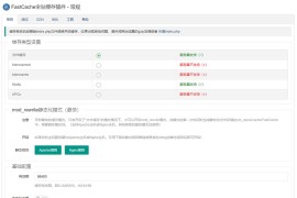 ZBlog FastCache全站缓存插件7.3版本/ZB缓存插件下载